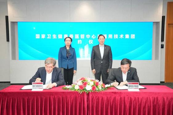 携手推进健康中国建设！通用技术集团与国家卫生健康委医管中心签署战略合作协议(通用医疗健康集团)