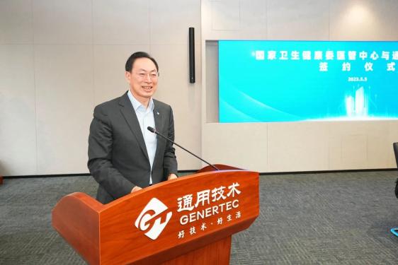 携手推进健康中国建设！通用技术集团与国家卫生健康委医管中心签署战略合作协议(通用医疗健康集团)