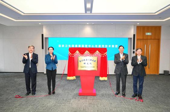 携手推进健康中国建设！通用技术集团与国家卫生健康委医管中心签署战略合作协议(通用医疗健康集团)