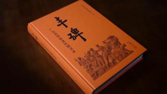 《丰碑——广东省革命老区图文录》首发式在广州隆重举行