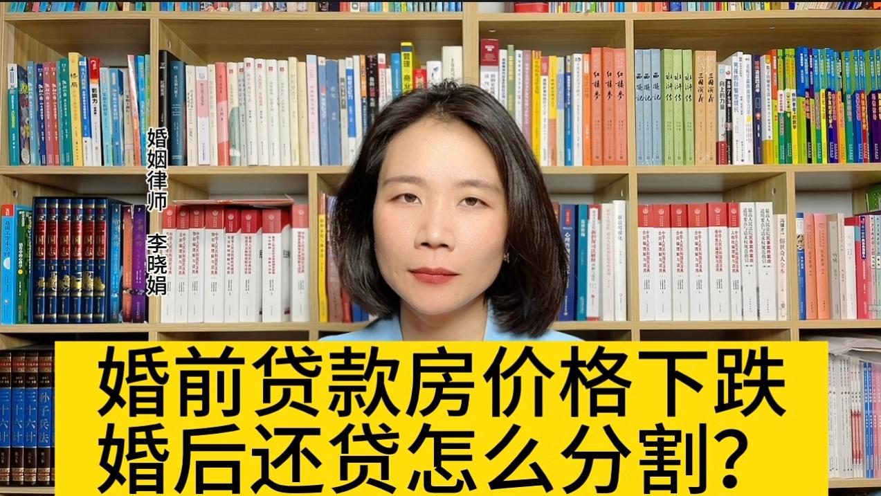 房子價格下跌怎么辦?婚后還貸補償金額怎么算?