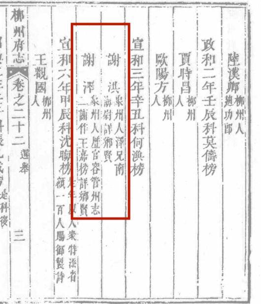 北宋进士谢洪谢泽是武宣东乡波斗村人