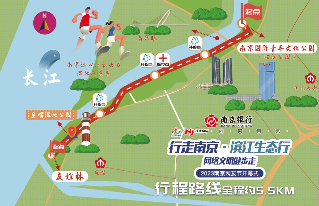 活动路线本次网络文明健步走一起来看看正式开启在南京国际青年文化