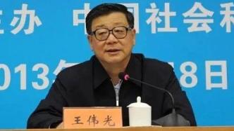 「党建治学」王伟光：坚持人民至上，深刻领会红色文化的价值立场