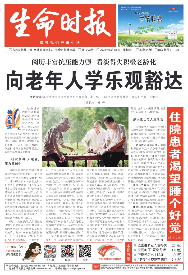 阅历丰富、看淡得失、抗压能力强……向老年人学乐观豁达
