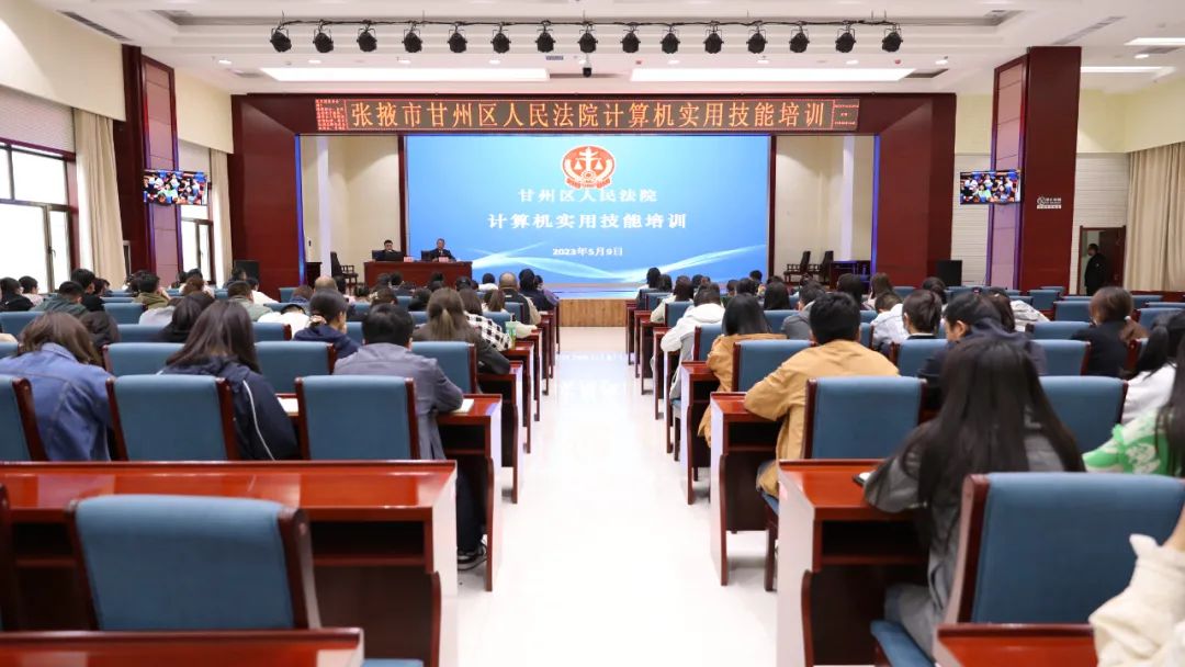 甘州区法院组织开展计算机实用技能培训