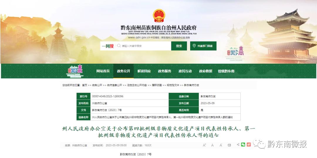 黔东南这份州级名单公布快看有没有你认识的人