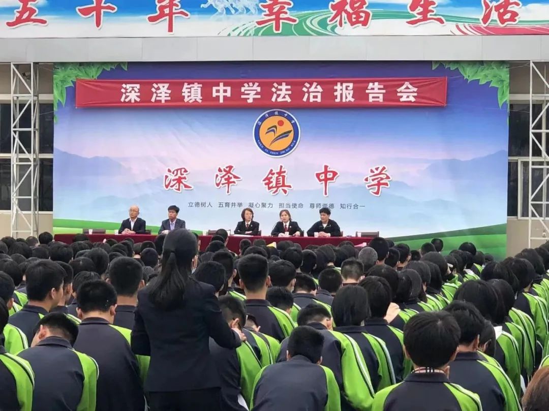 深泽法院送法进校园普法护成长