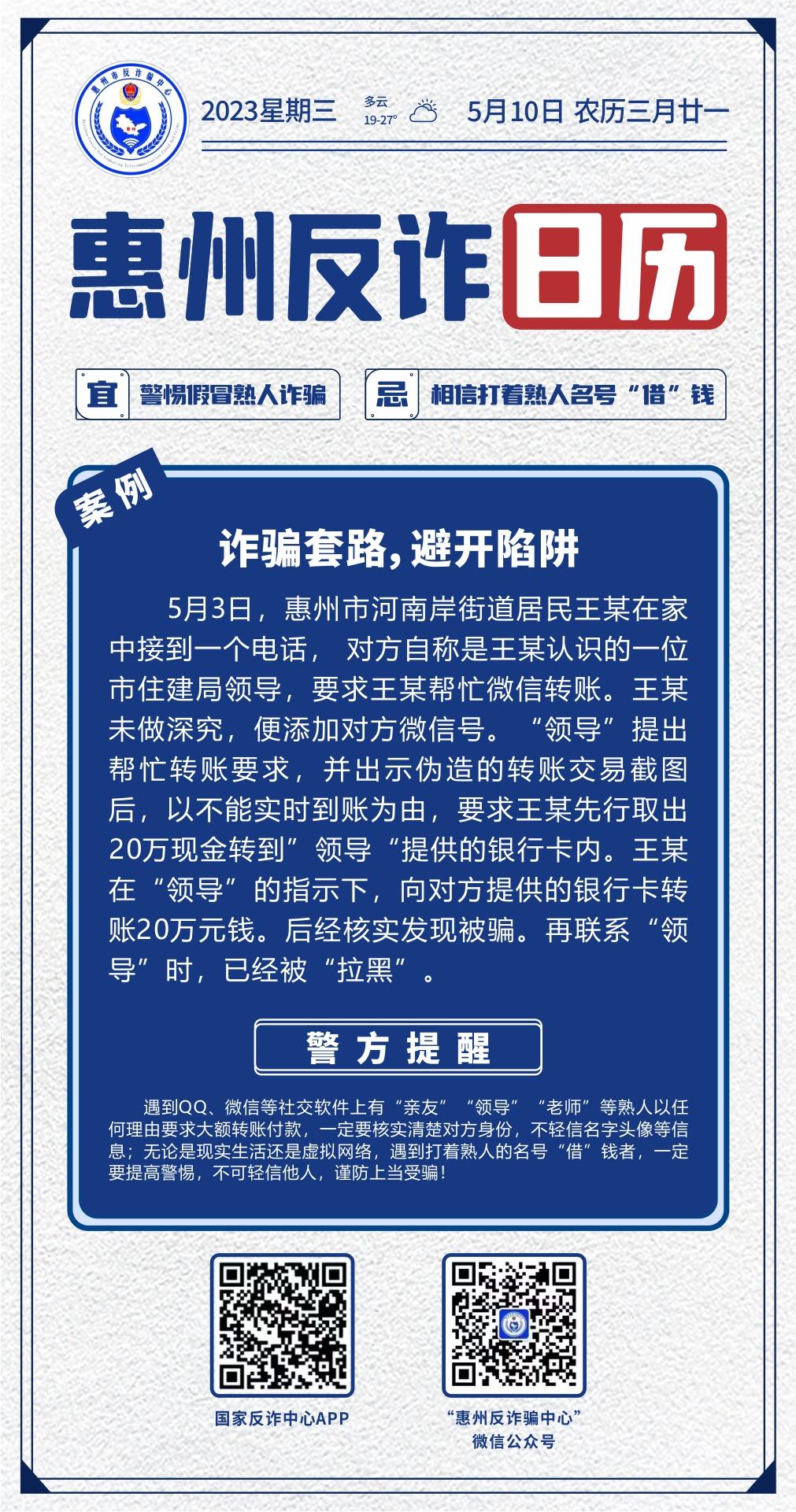 擦亮眼睛,避开套路!惠州反诈日历来啦