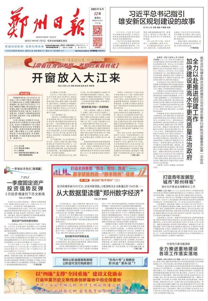 【数字赋能创造 数字郑州提速】之“跳动的数字郑州” :从大数据里读懂“郑州数字经济”_澎湃号·媒体_澎湃新闻-The Paper
