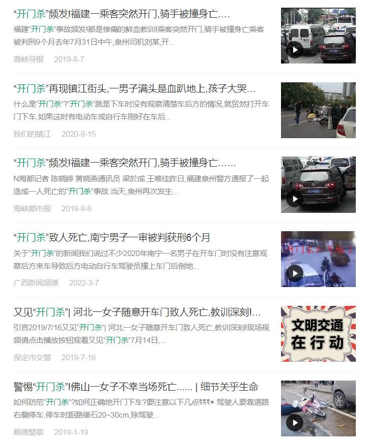 菏泽又见“开门杀”！莫让车门成“凶器”！ 澎湃号·政务 澎湃新闻 The Paper