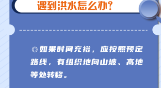 全国防灾减灾日 一图看懂灾害发生时如何科学避险