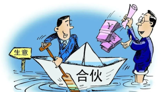 合伙人出資為合伙財產(chǎn)