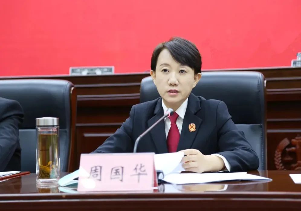 党组书记,院长周国华出席会议并讲话.榜荣