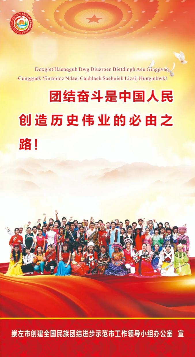 【铸牢中华民族共同体意识】民族团结进步宣传海报_澎湃号·政务_澎湃