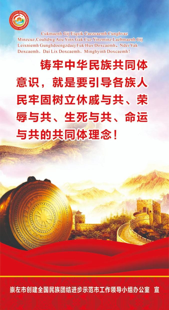【铸牢中华民族共同体意识】民族团结进步宣传海报_澎湃号·政务_澎湃