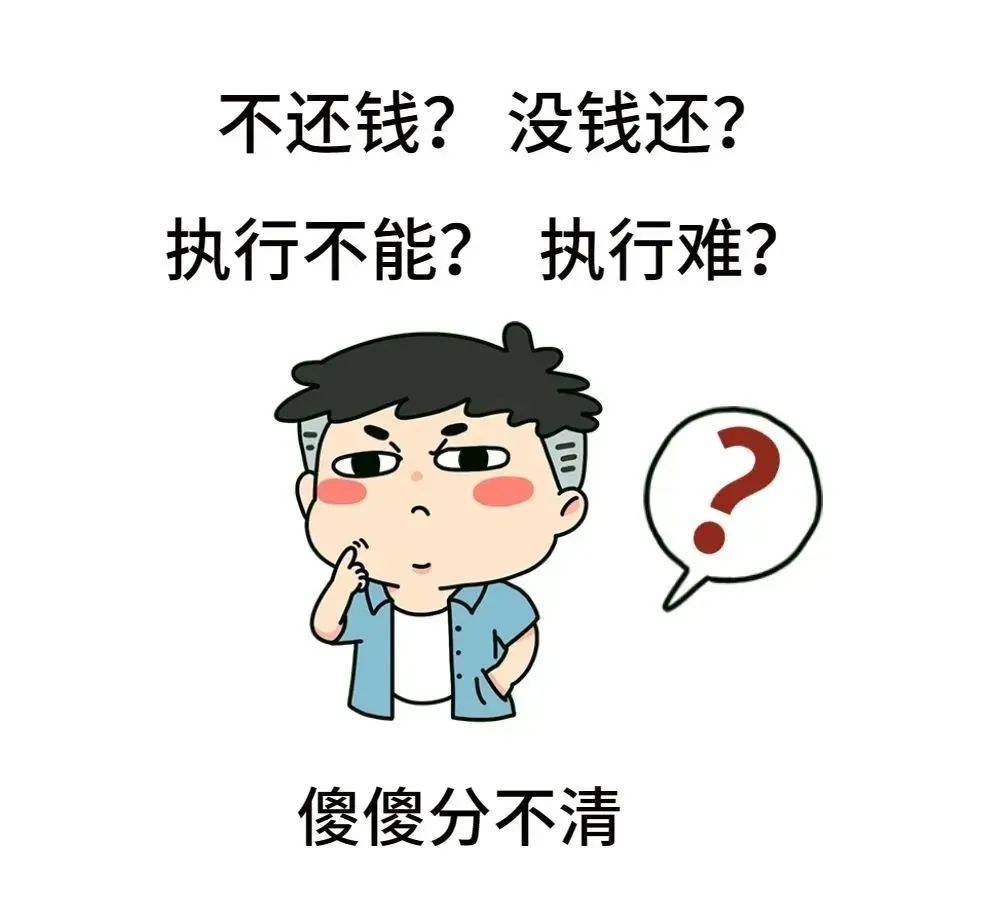 “不还钱”还是“没钱还”？带你了解“执行不能”_澎湃号·政务_澎湃新闻-The Paper
