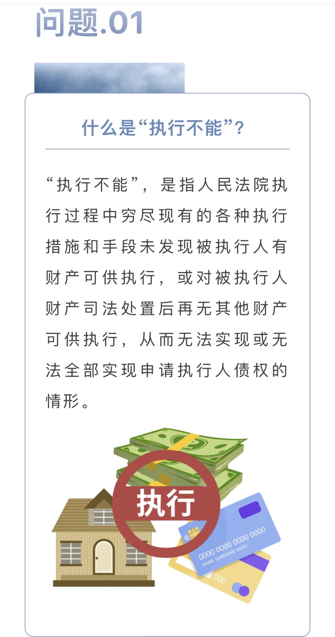 “不还钱”还是“没钱还”?带你了解“执行不能”_澎湃号·政务_澎湃新闻-The Paper