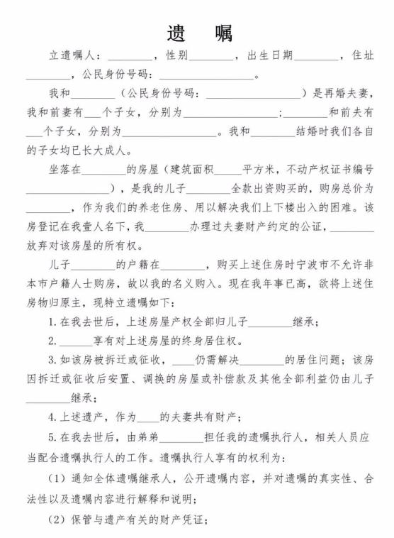 个人存款遗嘱书模板图片