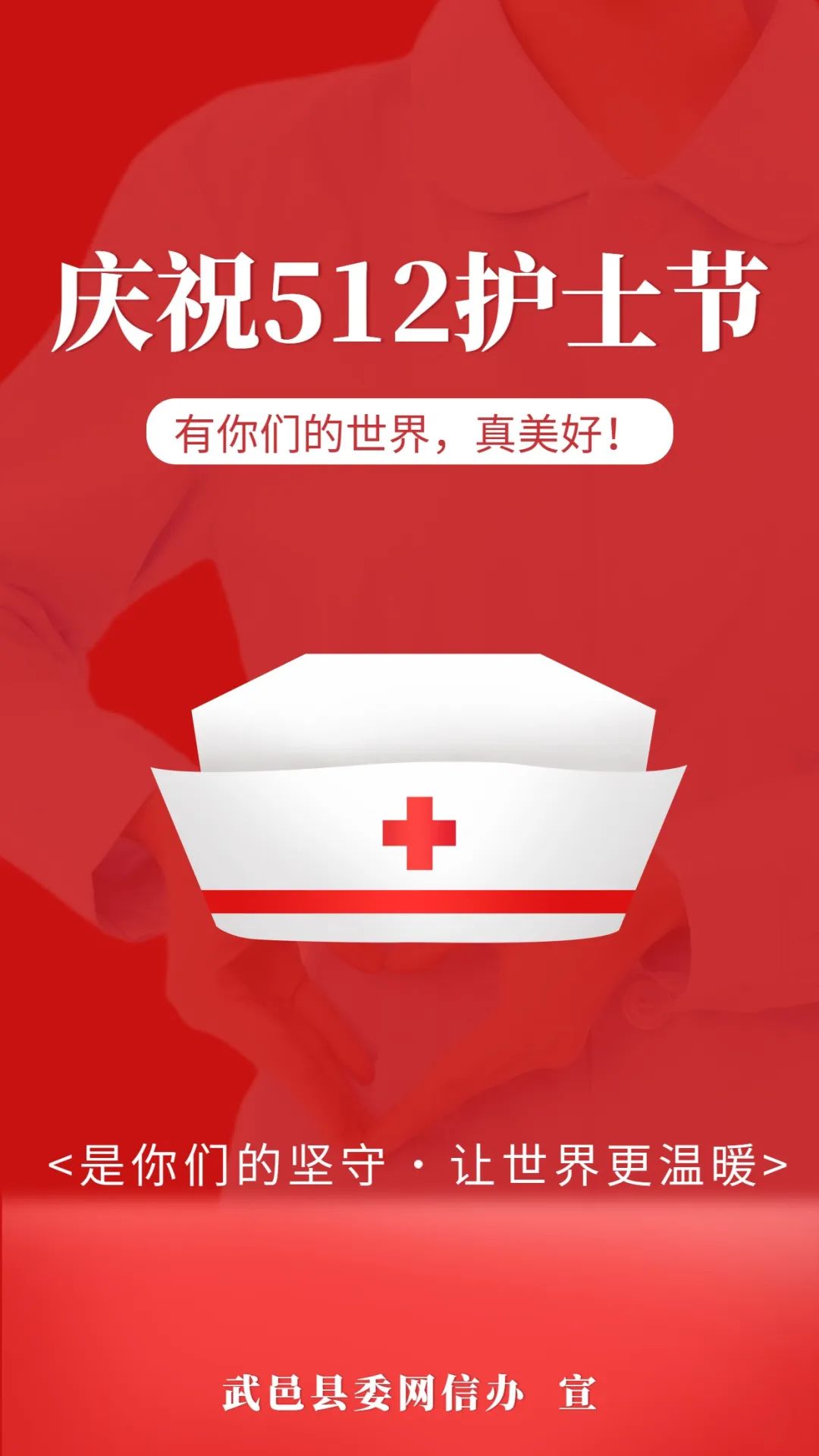 【国际护士节】原创海报 | 庆祝512护士节