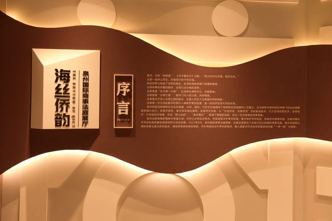 "泉知交响·海丝侨韵"展馆由"泉知交响"和"海丝侨韵"两个展厅组成.