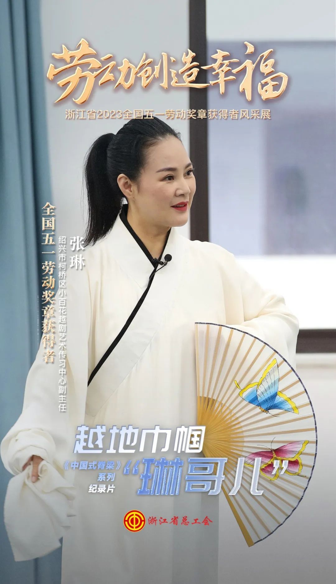 张琳 人物】张琳：传承千年越剧“女神”，她用君子之风点燃傲骨兰香！