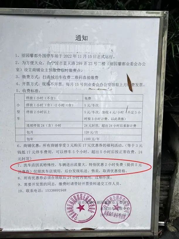 物业停车管理通知怎么写(物业出通知规范停车场管理)