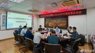 市公路发展公司顺利召开2023年年度董事会和监事会会议