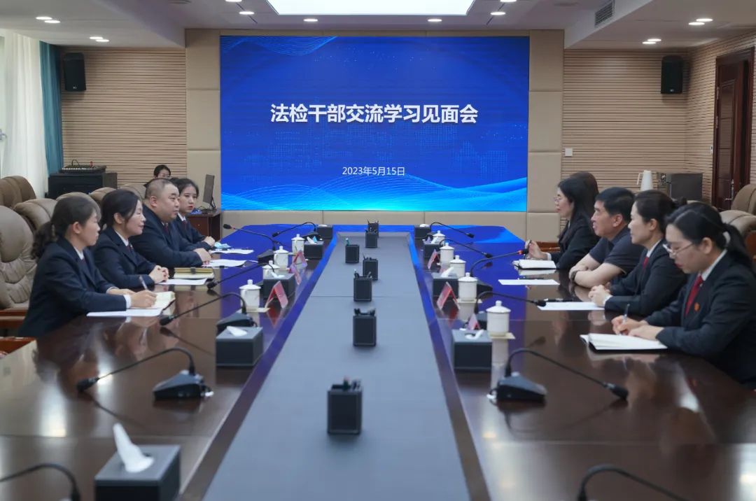 相互交流同进步 互学互鉴共提升——通辽中院召开法检干部交流学习见面会_澎湃号·政务_澎湃新闻-The Paper