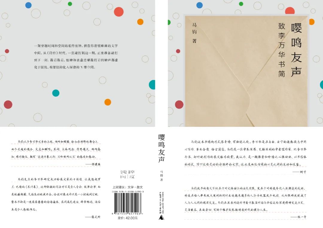 马钧：我选择如流水与清风、明月与望眼似的交流与对话| 纯粹新书