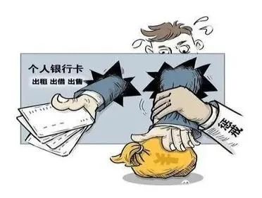 以案说法|出借银行卡又帮助取现构成掩饰、隐瞒犯罪所得罪
