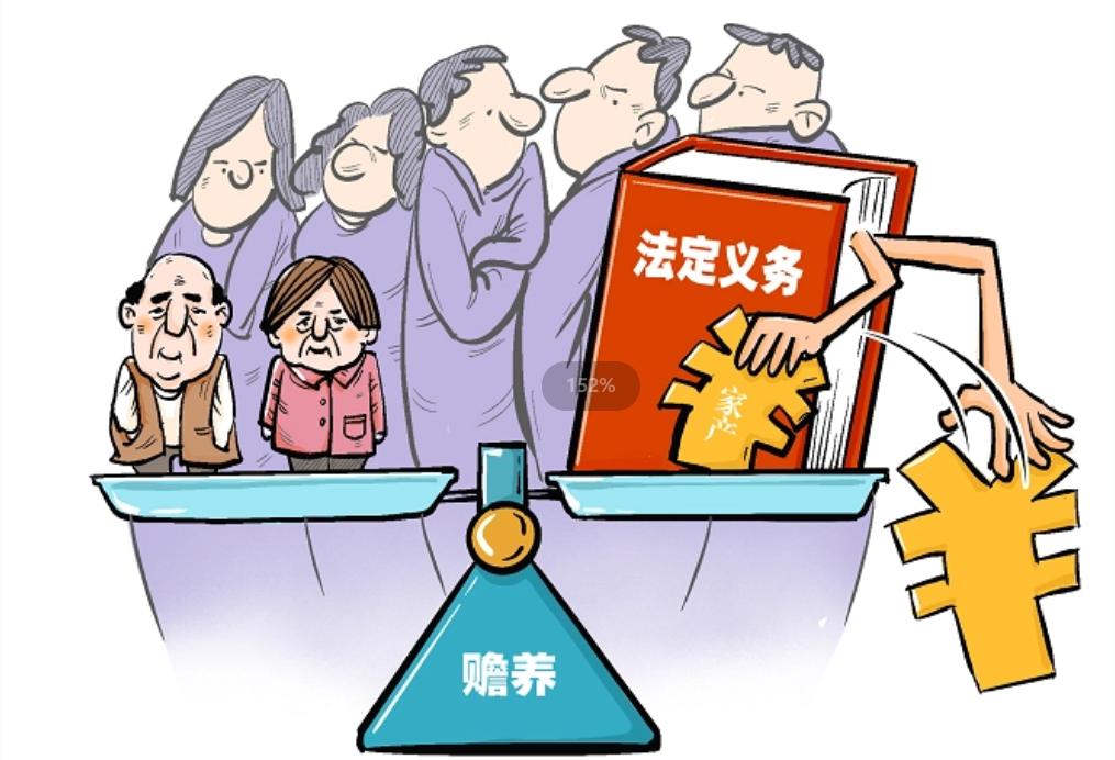 赡养老人漫画图片