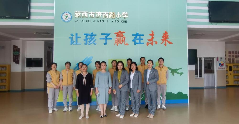 双莱交流同成长 两校携手同进步——莱西市济南路小学迎接莱阳市童心