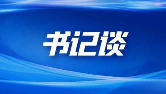 【學(xué)習(xí)貫徹·書記談】唐華：守正創(chuàng)新抓統(tǒng)戰(zhàn)，凝心聚力促發(fā)展