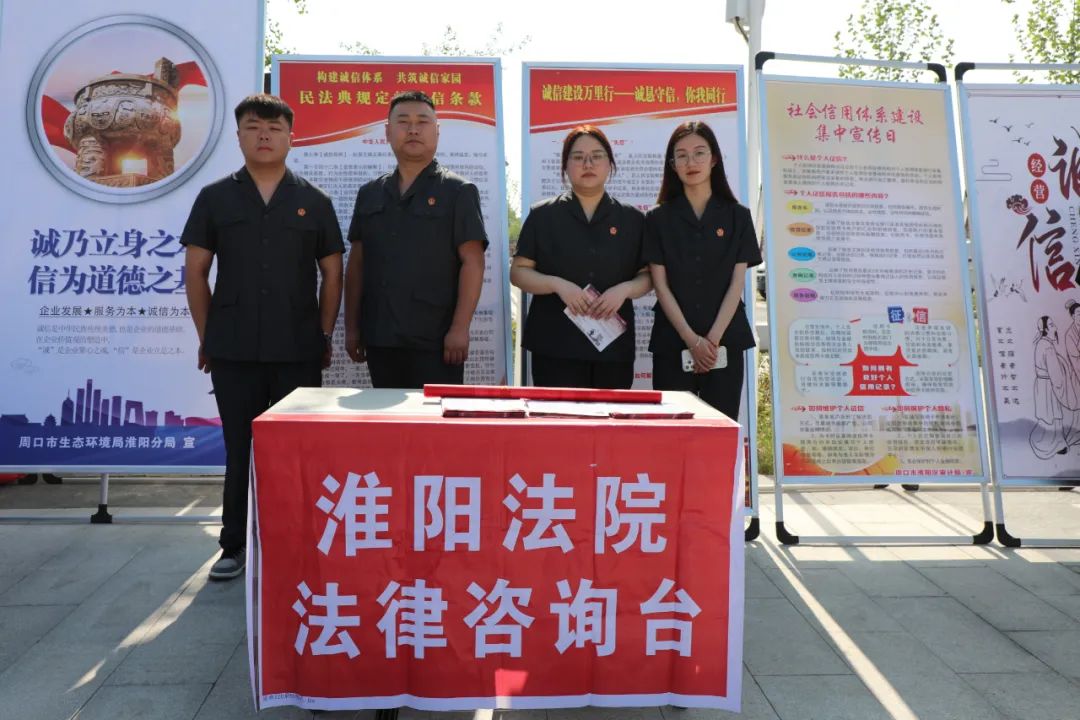 淮阳区法院组织开展“信用建设万里行—诚恳守信、你我同行”宣传活动