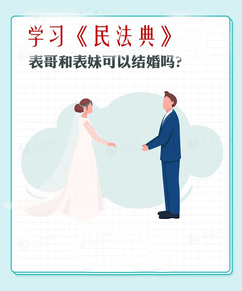 表哥和表妹可以结婚吗?_澎湃号·政务_澎湃新闻-The Paper