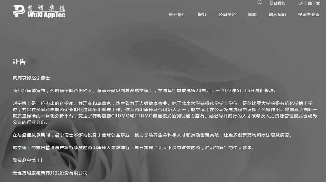 药明康德联合创始人赵宁病逝,系董事长妻子,曾连续多年登胡润全球富豪榜_澎湃号·媒体_澎湃新闻-The Paper