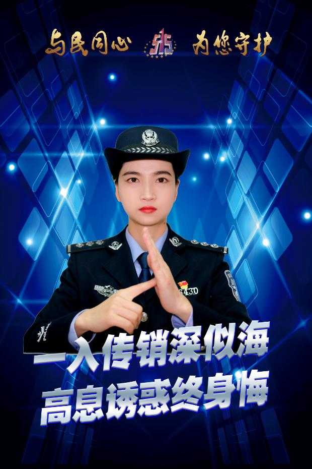 【515经侦宣传日】原创海报看过来!