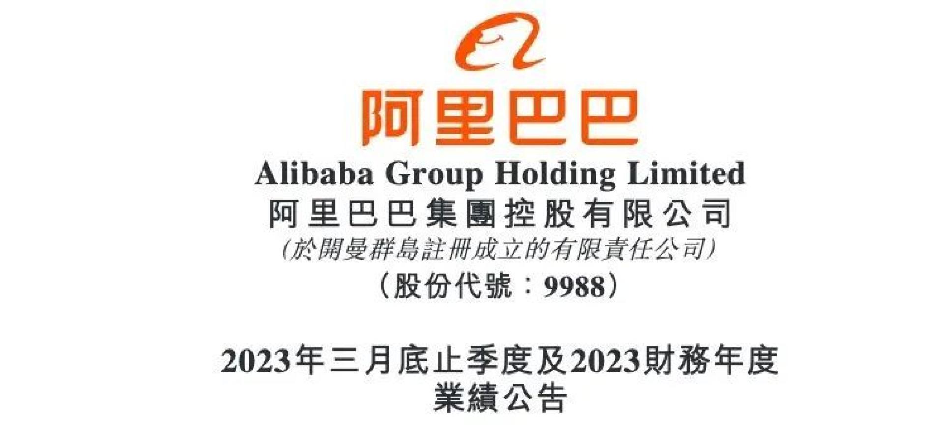 阿里巴巴宣布，时间表定了！