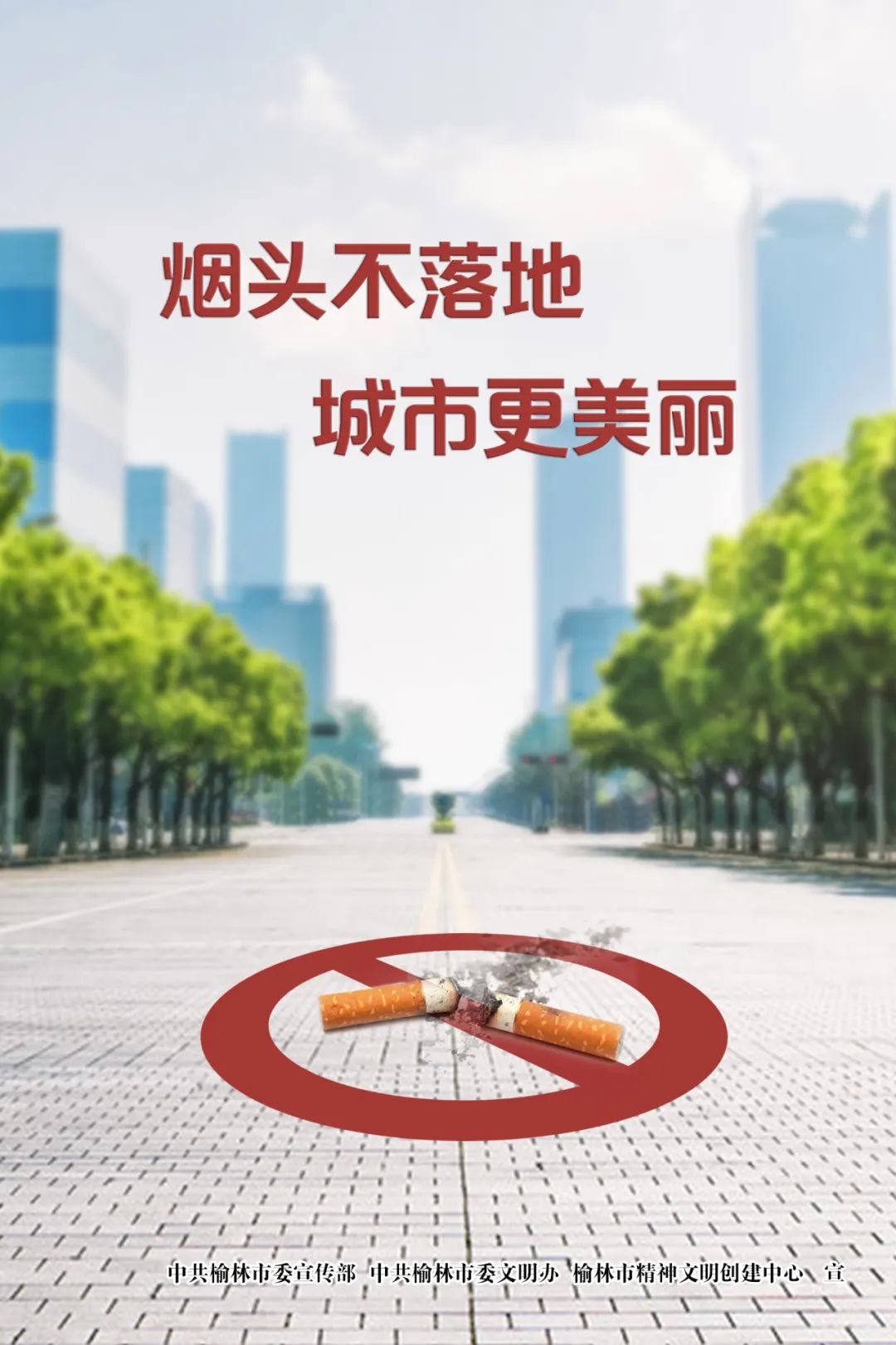 公益公告 | 烟头不落地 城市更美丽_澎湃号·政务_澎湃新闻-the paper