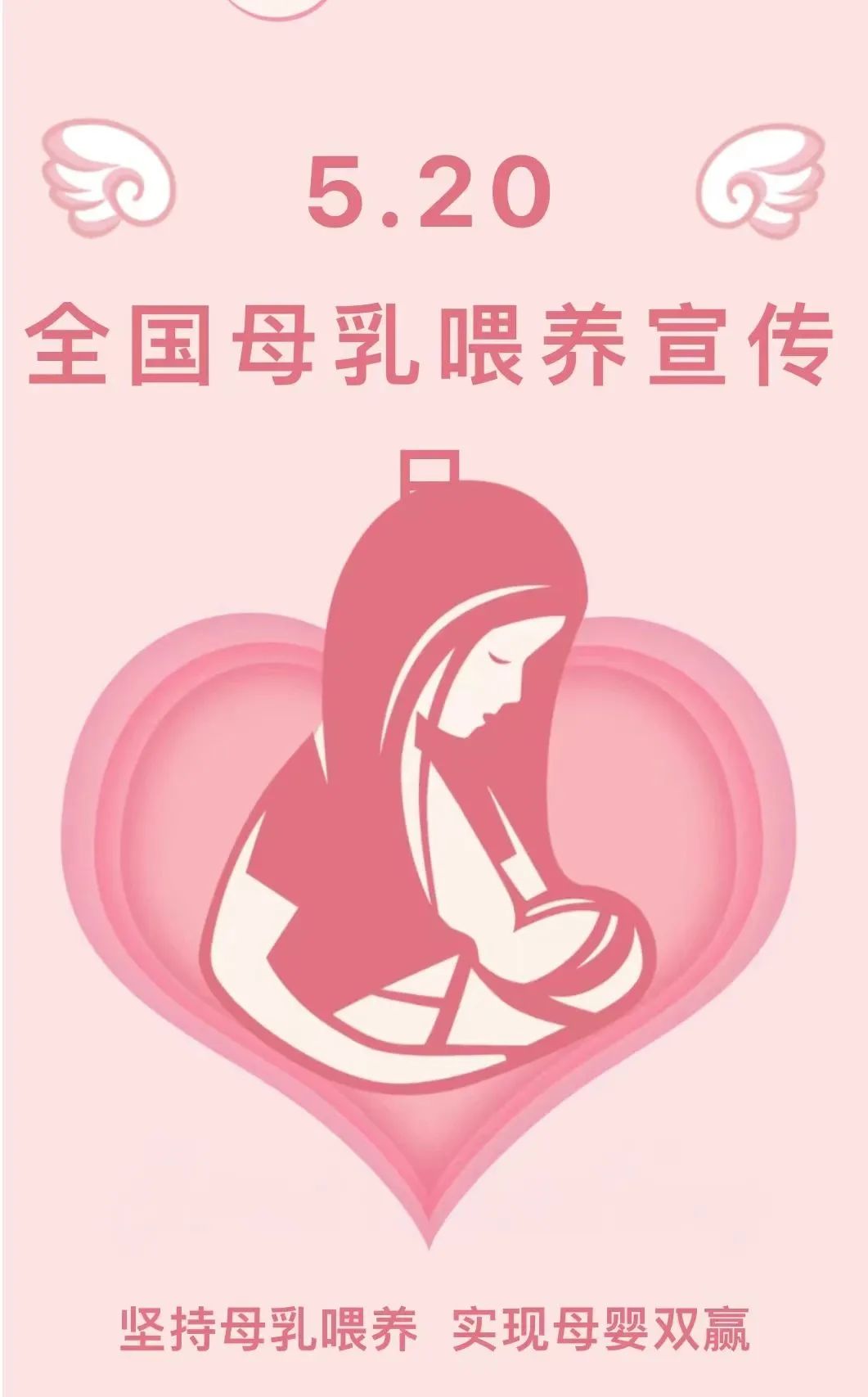 【全国母乳喂养宣传日】喂爱告白