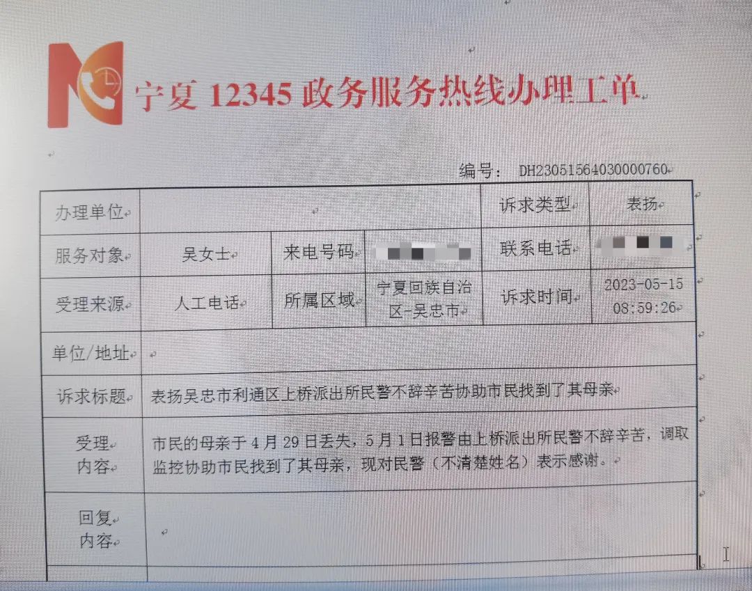  这个派出所又双叕收到“12345”表扬工单啦(图1)