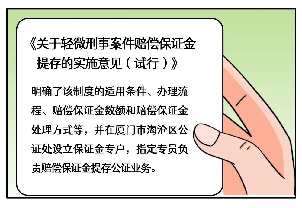  首用赔偿保证金提存制度，巧化轻微刑事案件和解难题(图3)