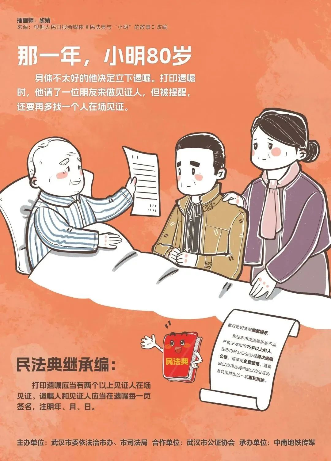 民法典卡通画宣传图片