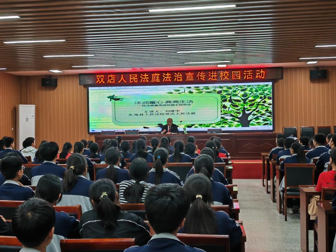 5月18日,东海县人民法院双店人民法庭走进双店中学开展"法润童心·典