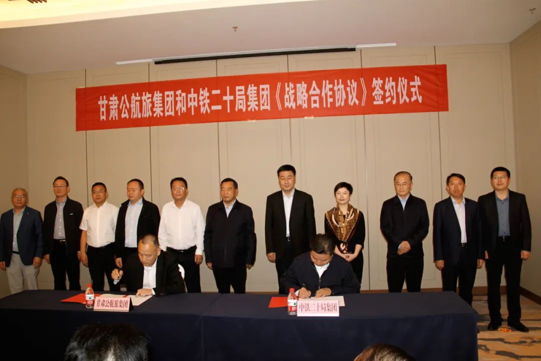 中铁二十局与甘肃省公航旅集团签署战略合作协议_澎湃