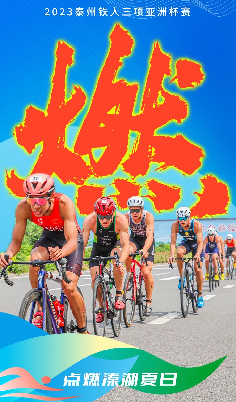 超燃海报!震撼来袭