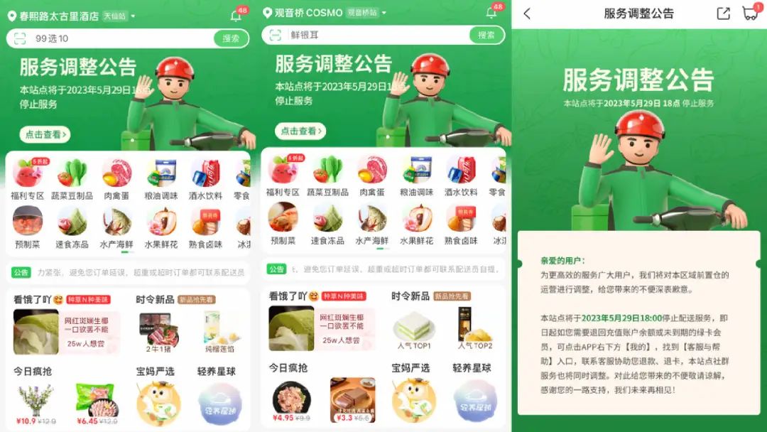 独家丨叮咚买菜再断臂,撤出川渝