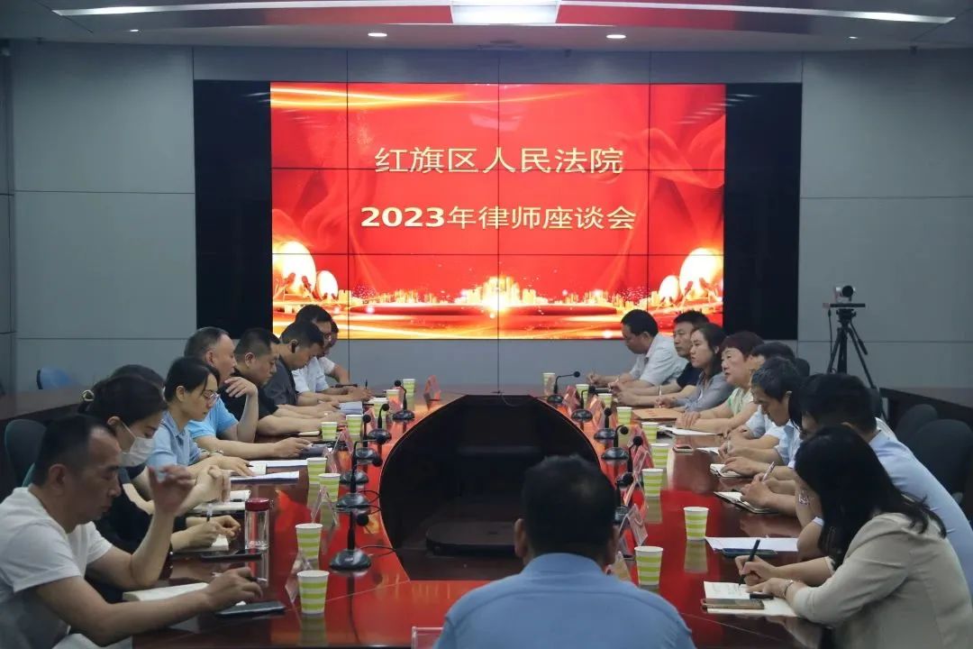 营商在红法红旗区法院召开优化营商环境律师座谈会