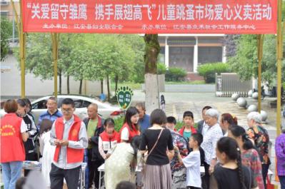 “关爱留守雏鹰 携手展翅高飞”儿童跳蚤市场爱心义卖活动开展